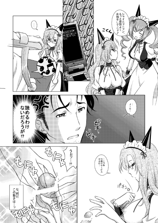 Mugen Houei no Somnium page 9 full