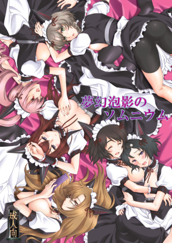 [VENOM (Mori Marimo)] Mugen Houei no Somnium (Steins;Gate) [Digital] cover