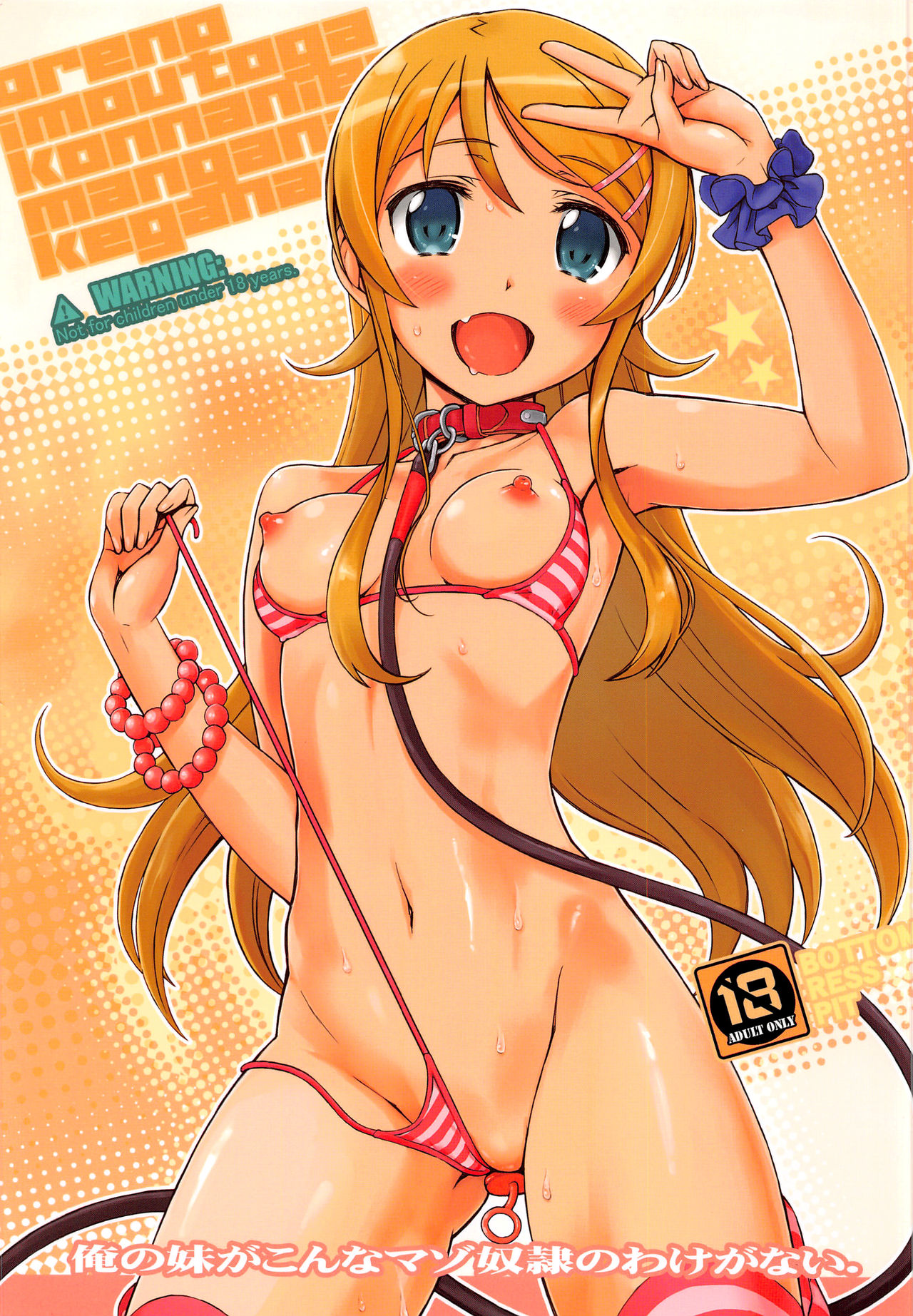 Ore no Imouto ga Konna Maso Dorei no Wake ga Nai. page 1 full
