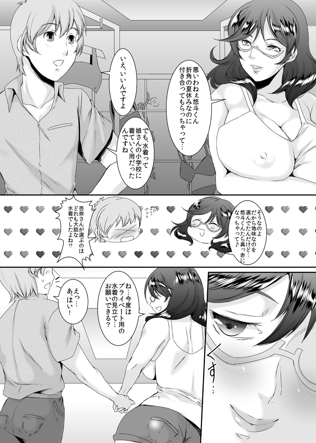 Oku-sama wa Moto Yariman -Besluted- 3 page 2 full