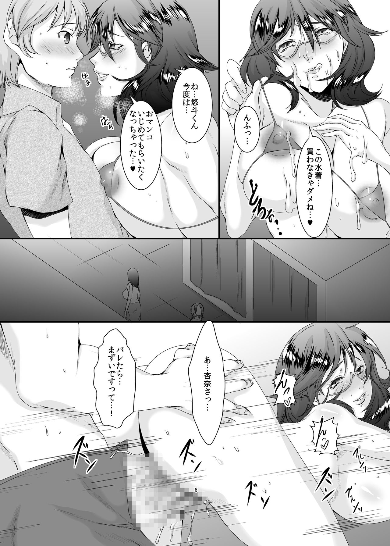 Oku-sama wa Moto Yariman -Besluted- 3 page 7 full