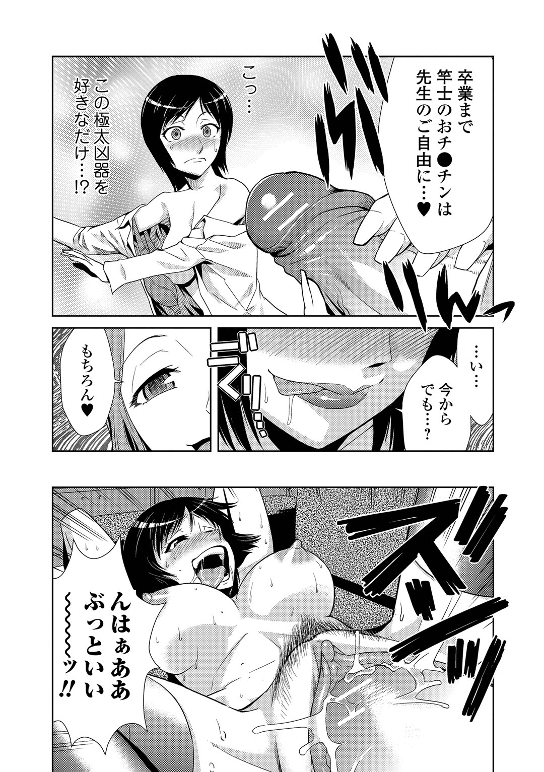 Do-M Kazoku Keikaku page 11 full