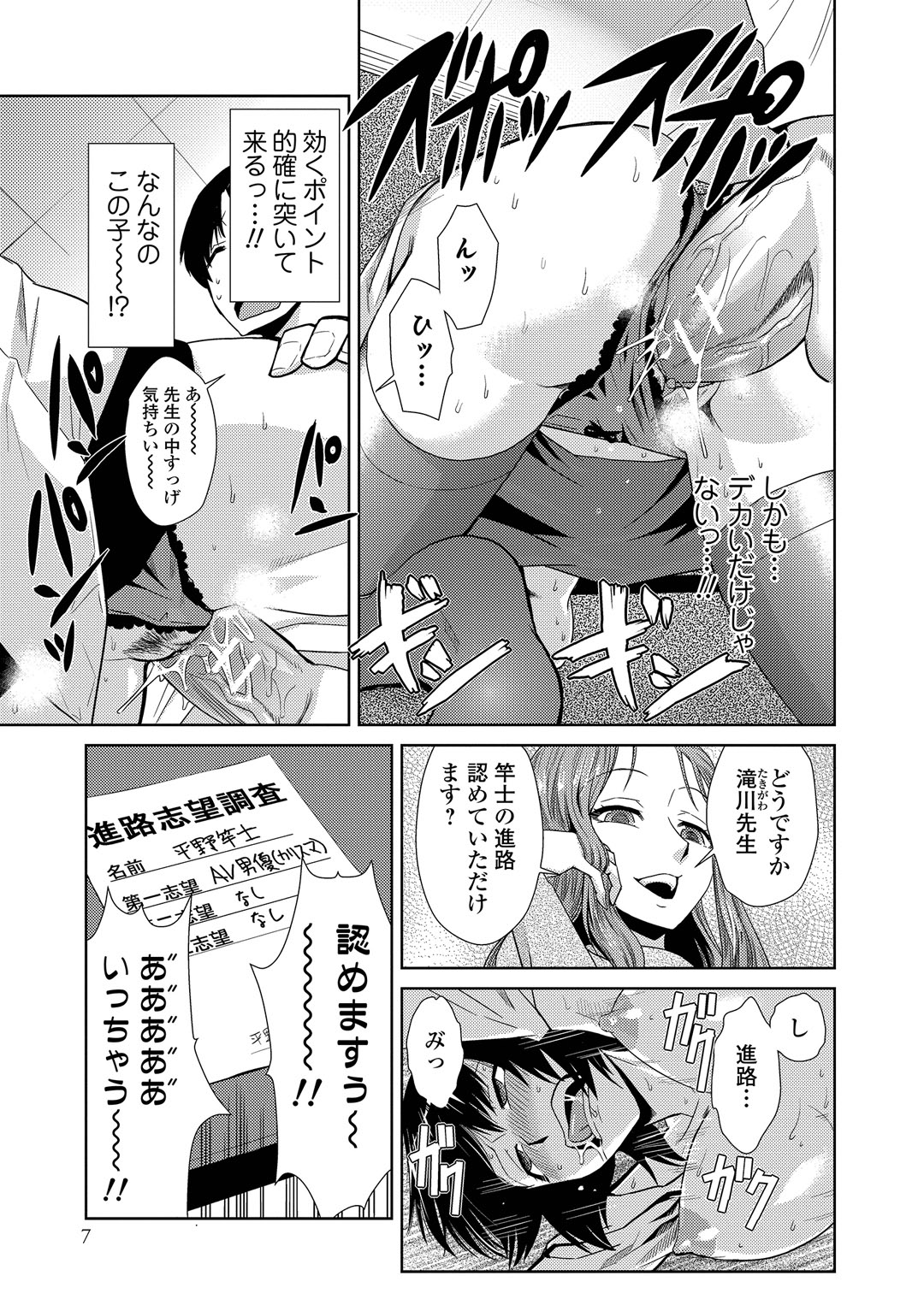 Do-M Kazoku Keikaku page 6 full