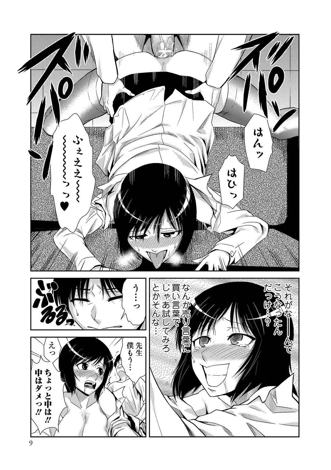 Do-M Kazoku Keikaku page 8 full