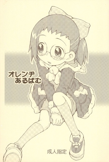 (C75) [Status Doku (Isawa Nohri)] Orange Album (Ojamajo Doremi) cover