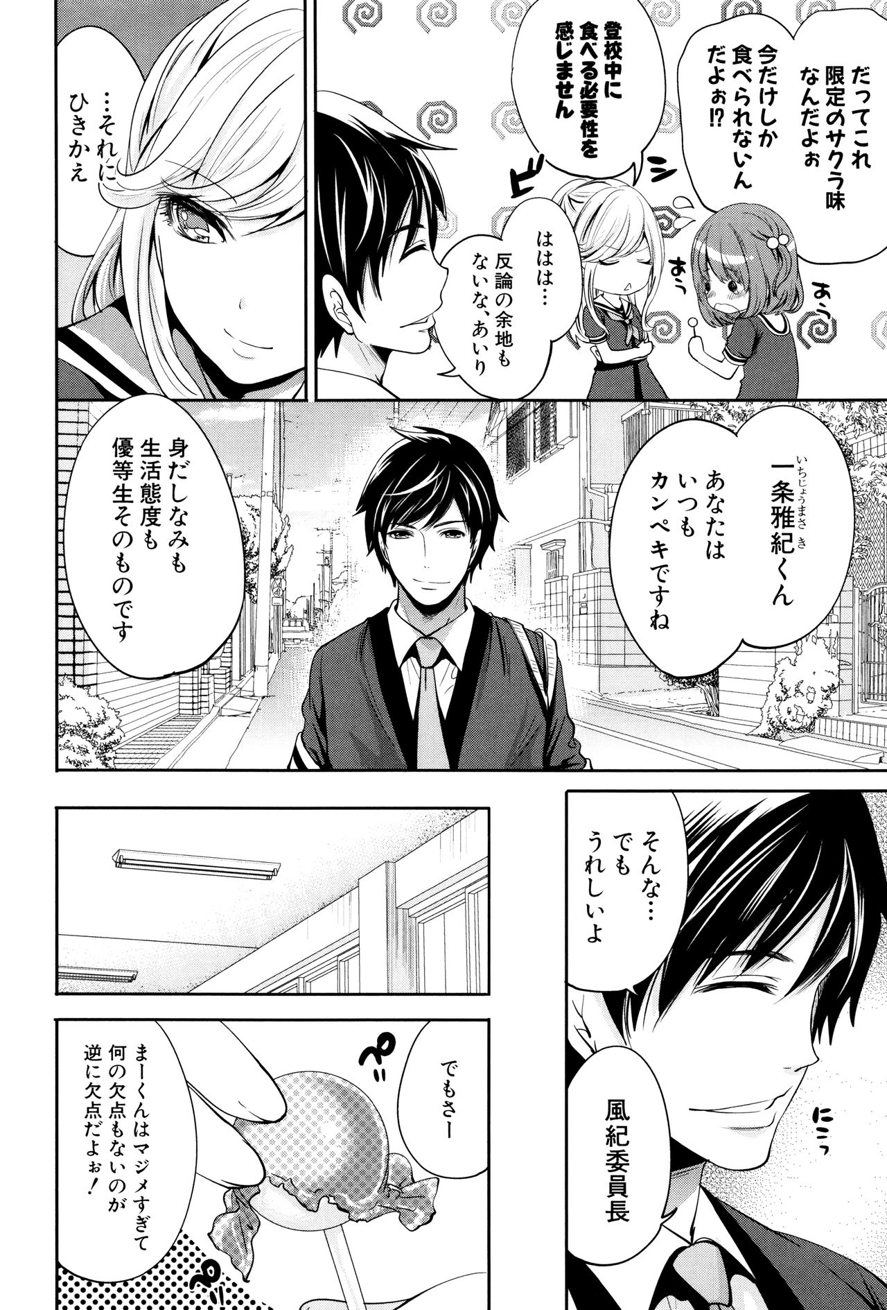 Kanojo-tachi wa Abakareta page 11 full