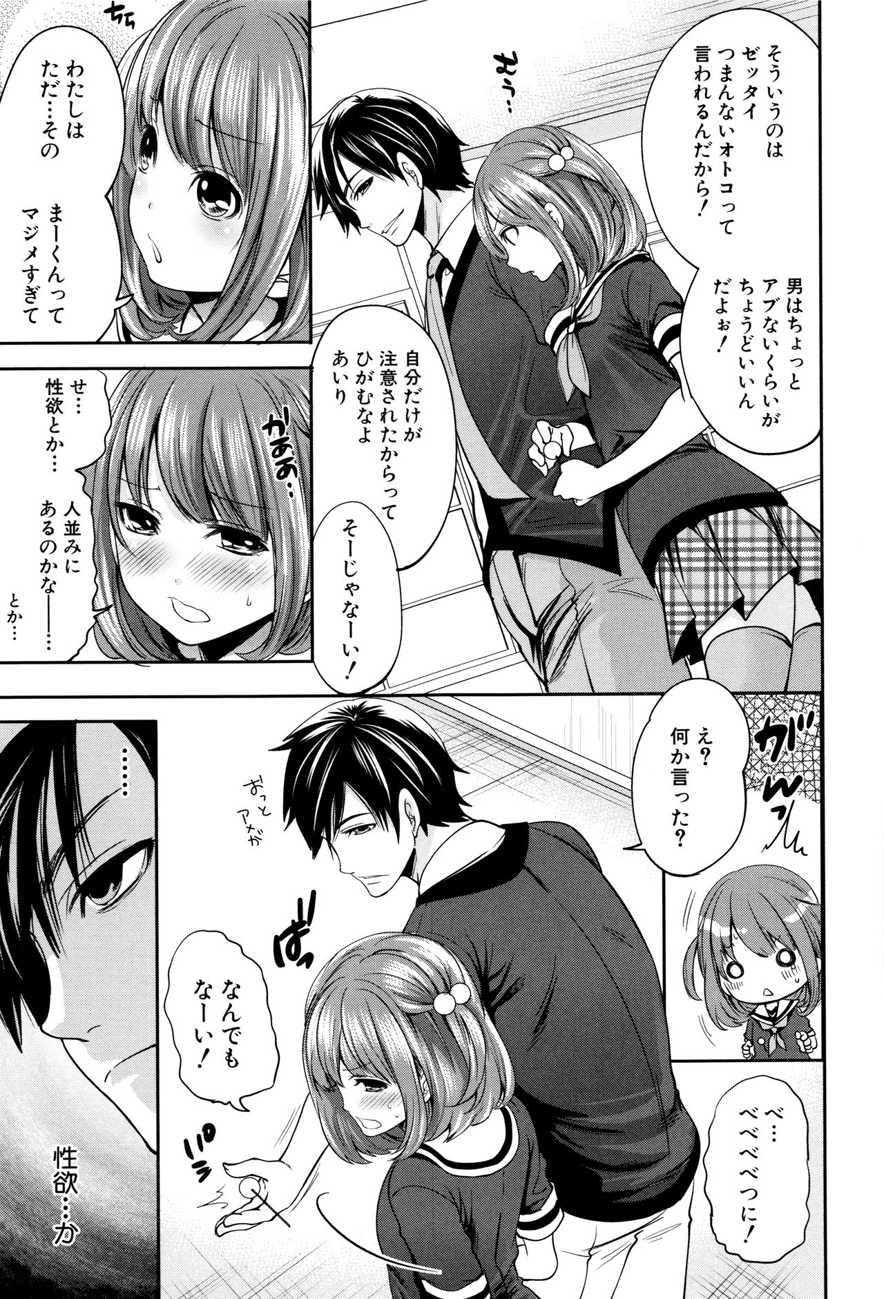 Kanojo-tachi wa Abakareta page 12 full