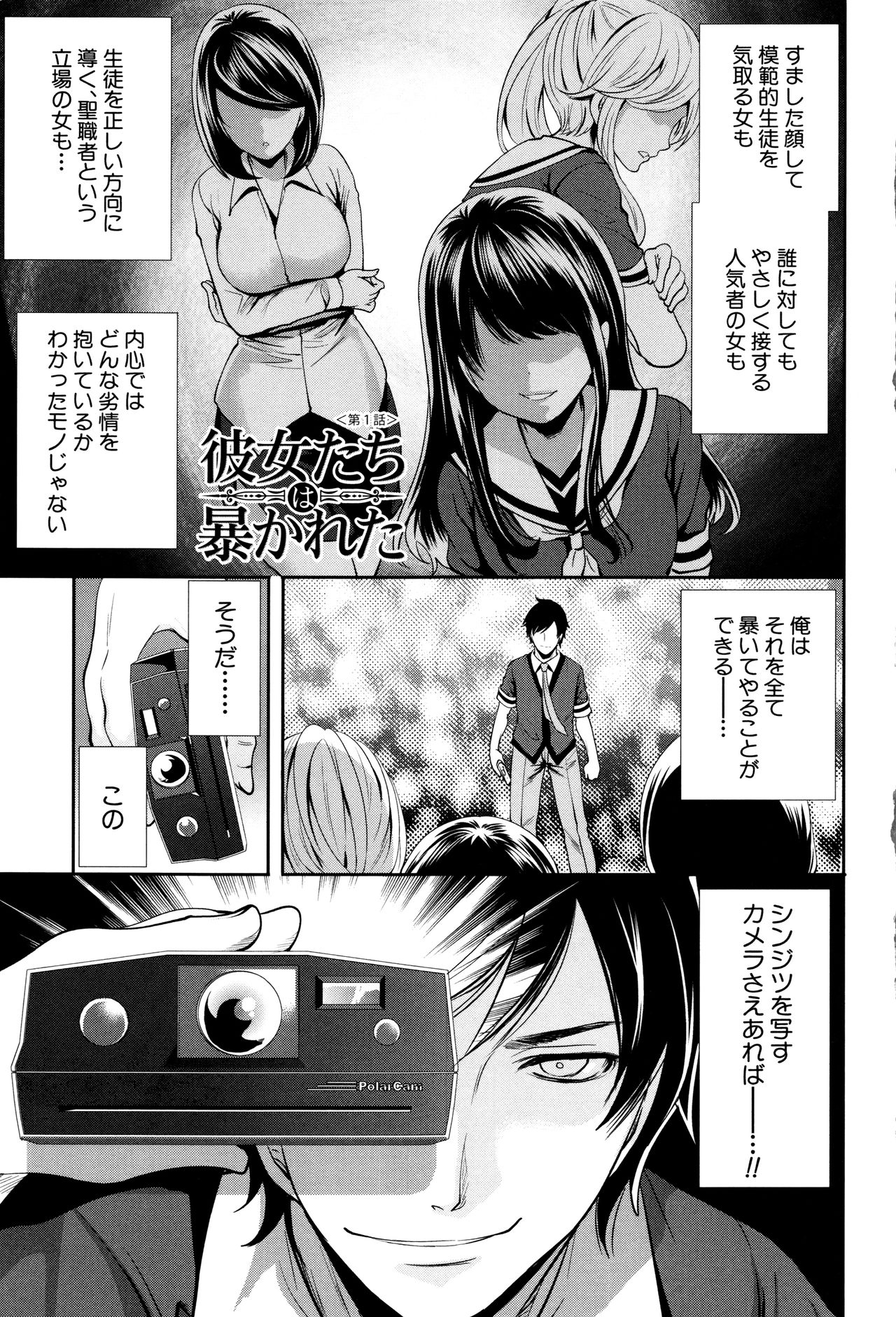 Kanojo-tachi wa Abakareta page 8 full