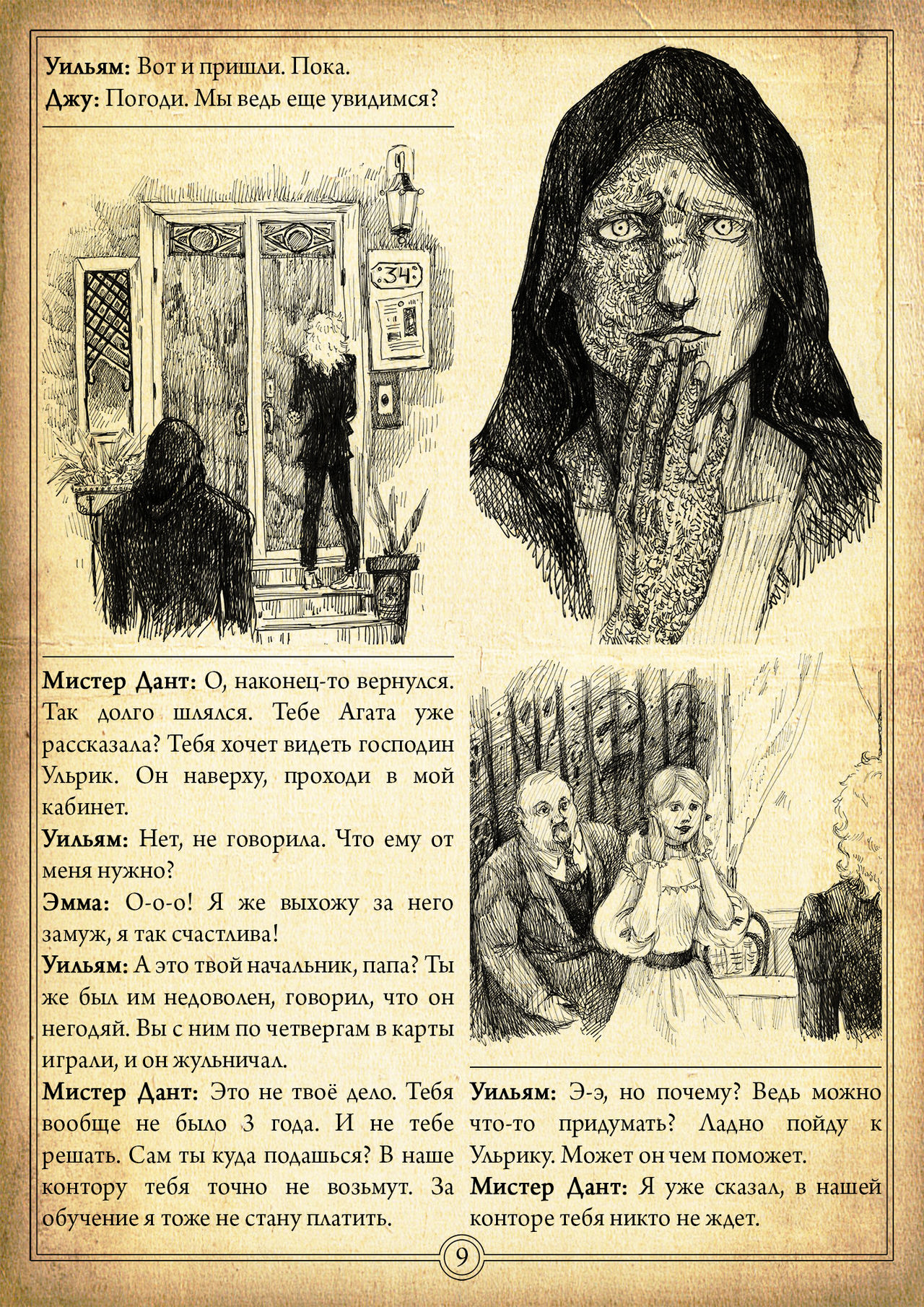 Восточная Сиалия | East Sialia page 11 full