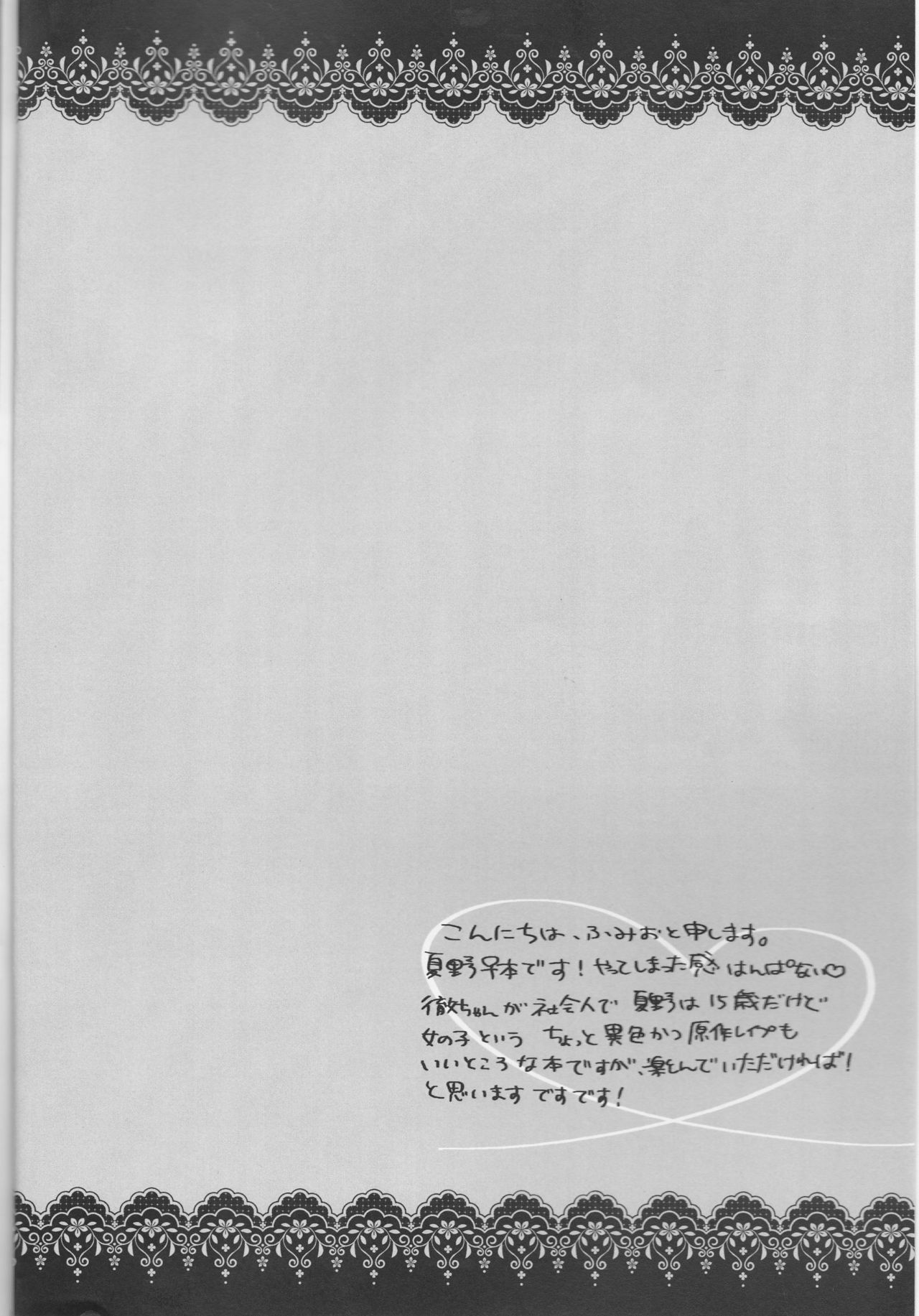 Dēta: Shakai hito Tōru-chan 15-sai Natsuno page 4 full
