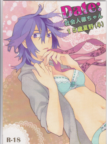 [House Dust(Fumio)]   Dēta: Shakai hito Tōru-chan 15-sai Natsuno (♀) (shiki) cover