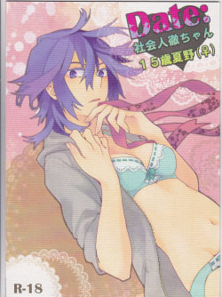 Dēta: Shakai hito Tōru-chan 15-sai Natsuno
