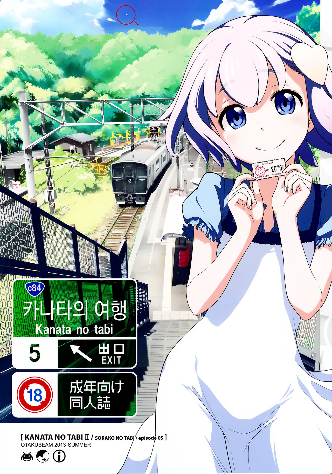 Sorako no Tabi 5 - Kanata no Tabi 2 | 카나타의 여행 2 page 1 full