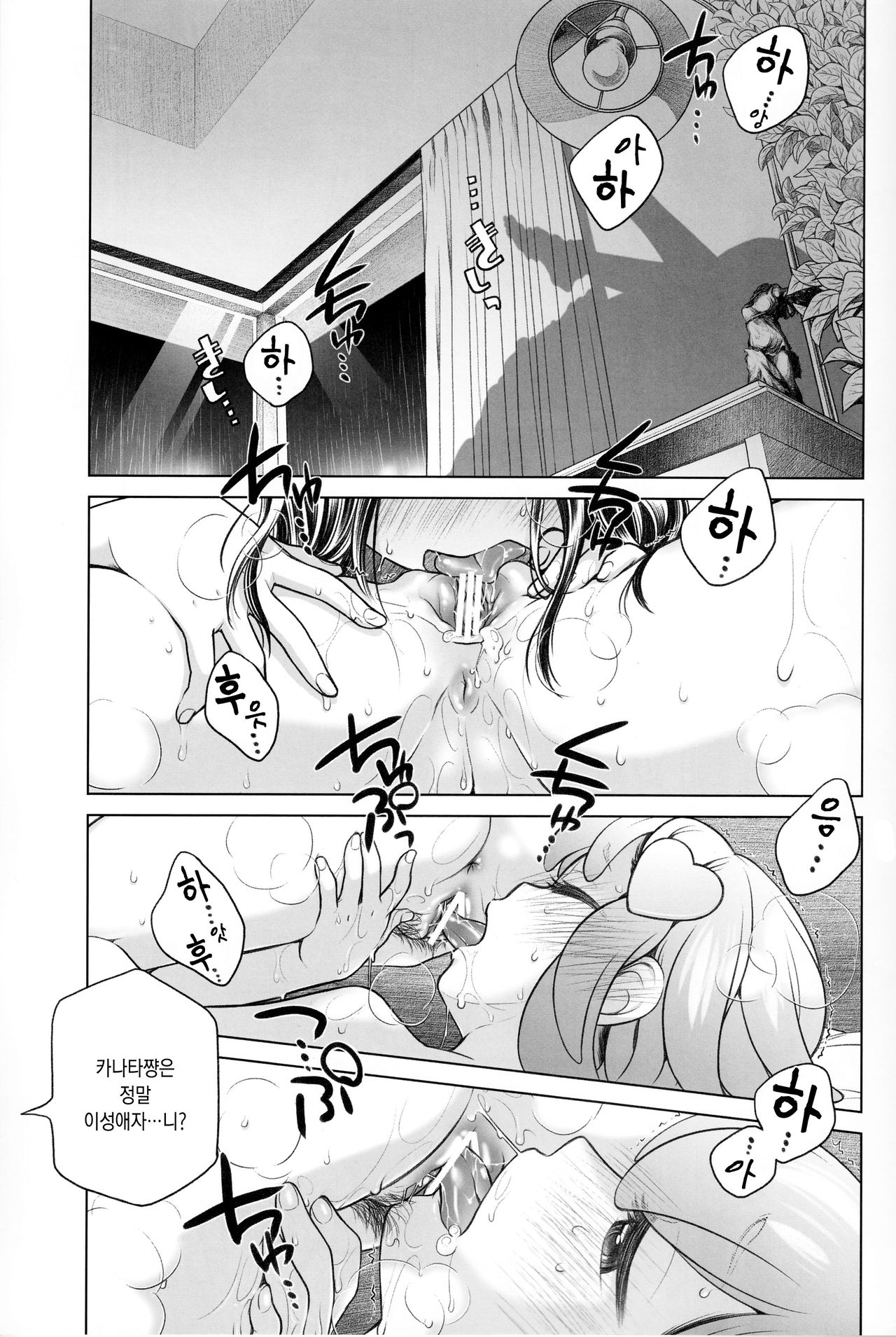 Sorako no Tabi 5 - Kanata no Tabi 2 | 카나타의 여행 2 page 10 full