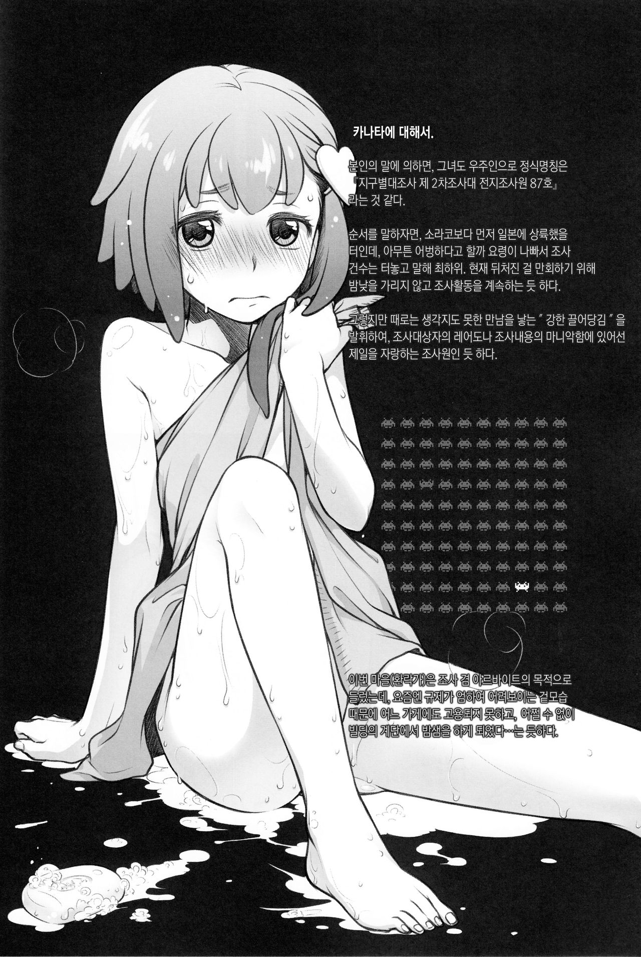 Sorako no Tabi 5 - Kanata no Tabi 2 | 카나타의 여행 2 page 3 full