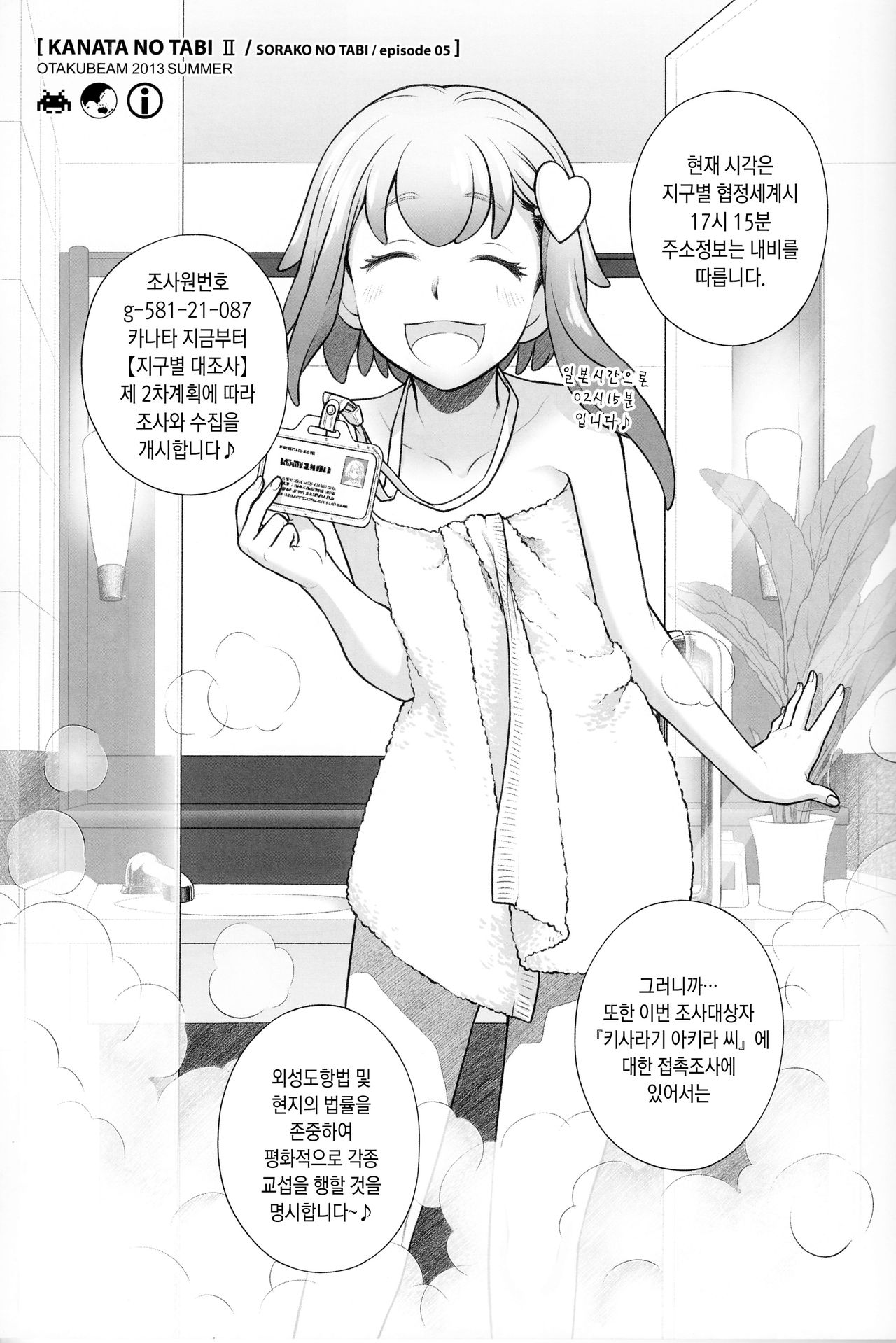 Sorako no Tabi 5 - Kanata no Tabi 2 | 카나타의 여행 2 page 4 full