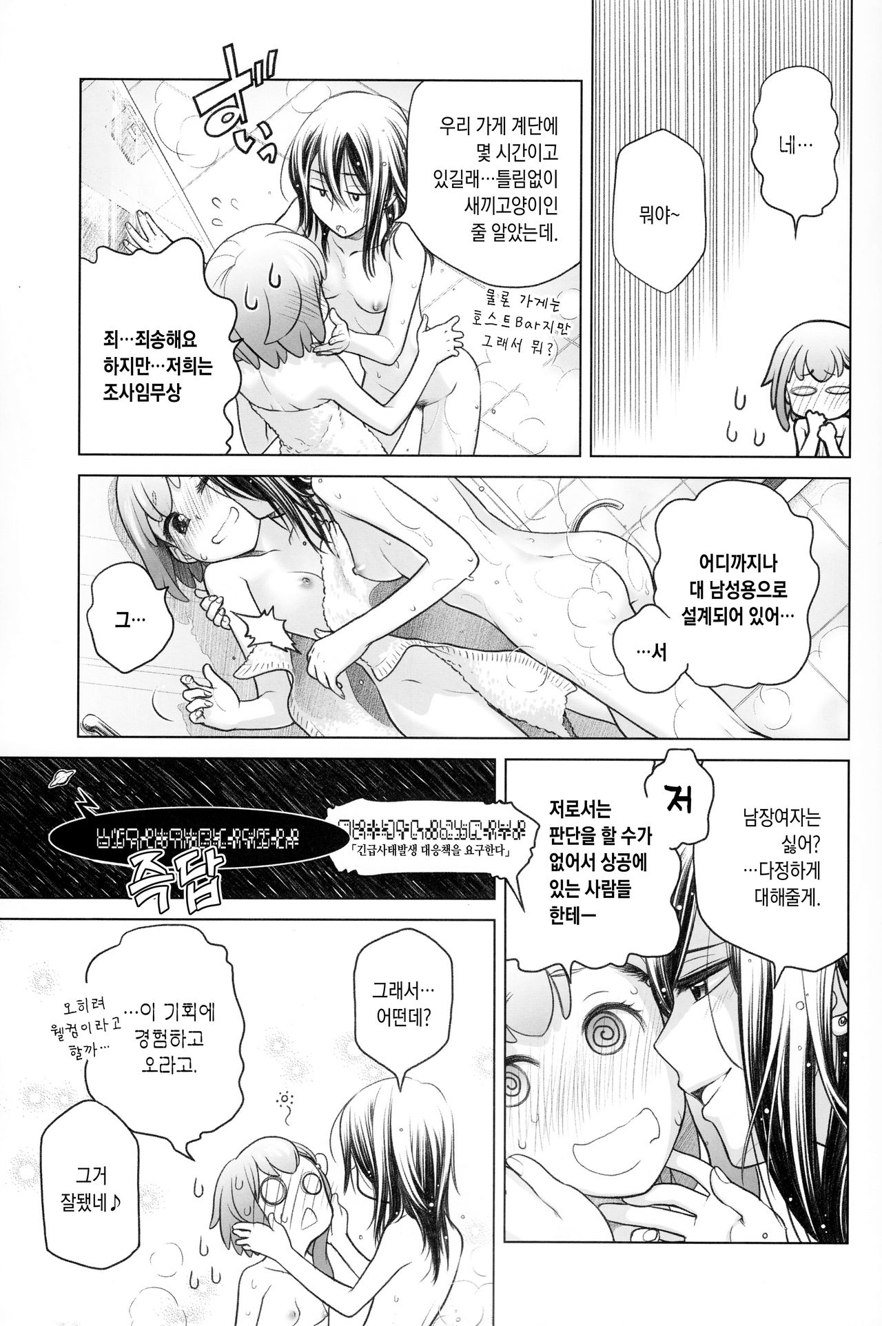 Sorako no Tabi 5 - Kanata no Tabi 2 | 카나타의 여행 2 page 6 full