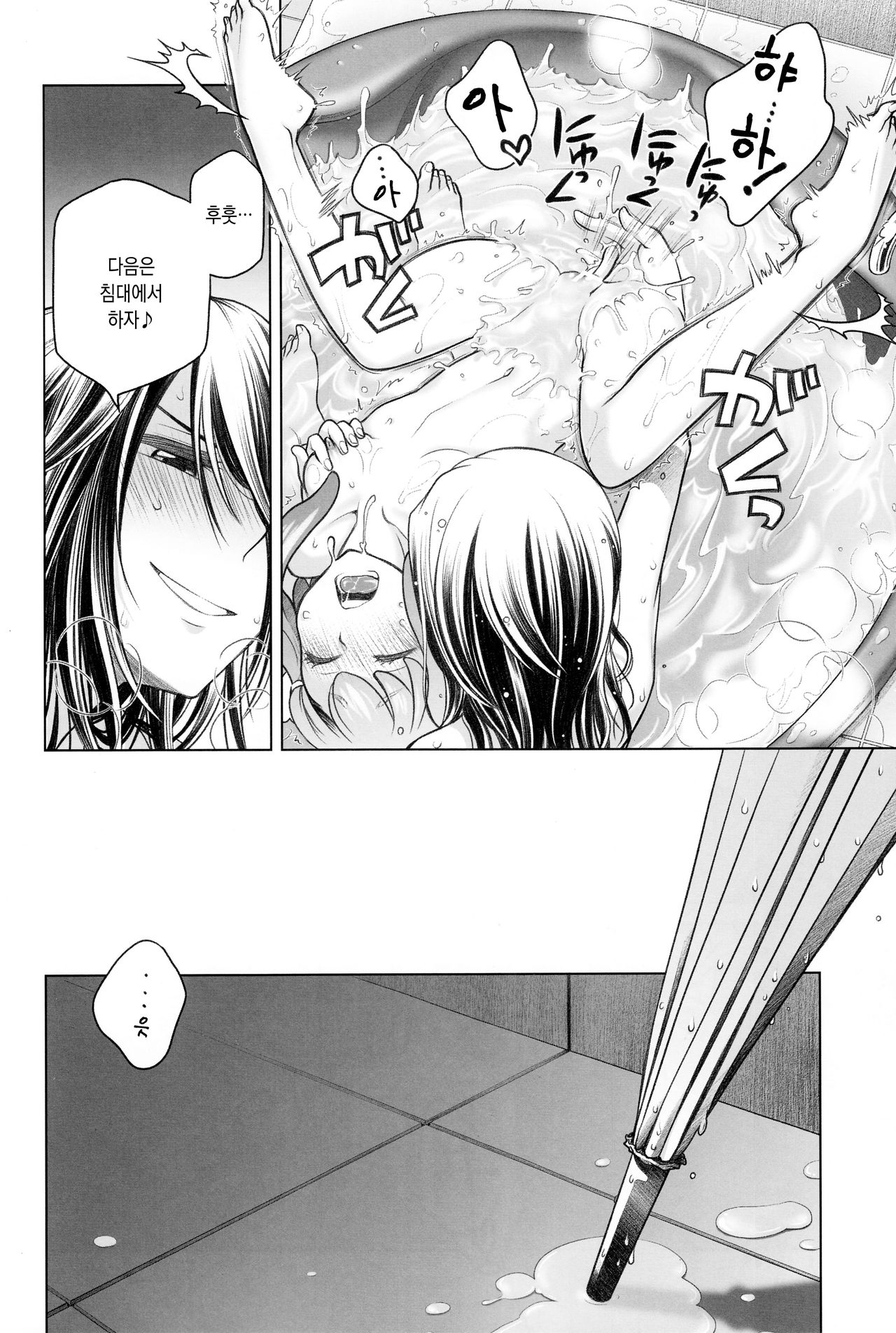 Sorako no Tabi 5 - Kanata no Tabi 2 | 카나타의 여행 2 page 9 full