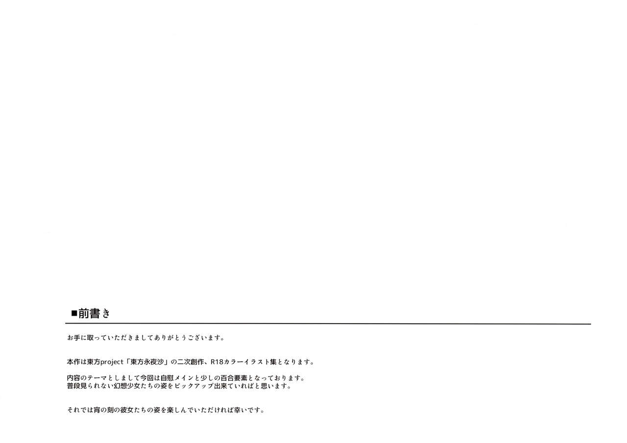 Yoizuki ~Lune~ page 3 full
