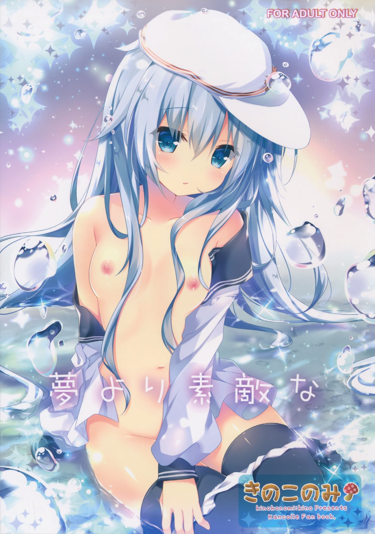 Yume yori Suteki na page 1 full