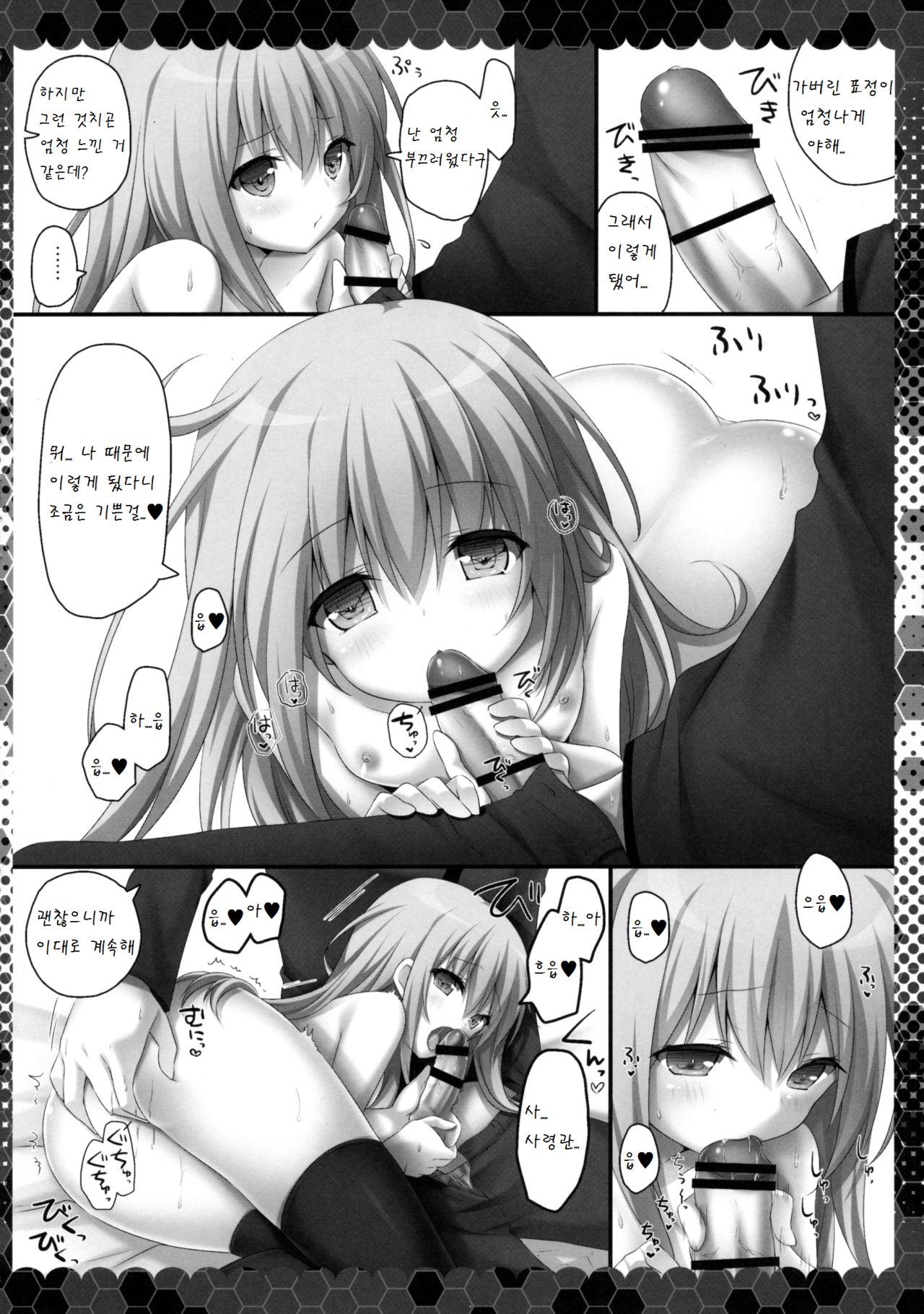 Yume yori Suteki na page 8 full