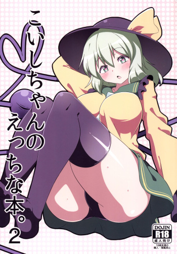 [Zensoku Zenkai. (Sinori)] Koishi-chan no Ecchi na Hon. 2 (Touhou Project) [Digital] cover