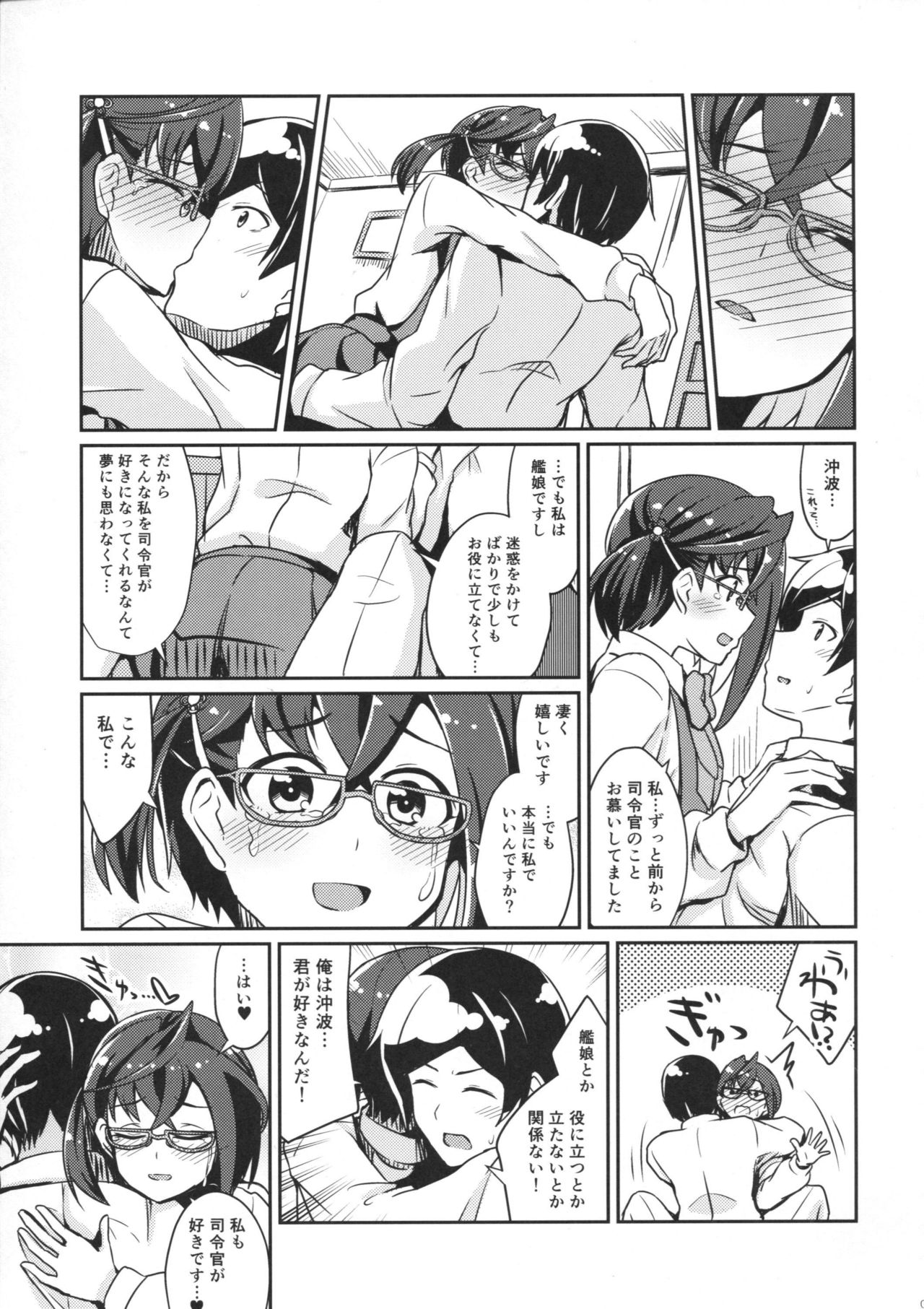Okinami no Koigokoro page 4 full