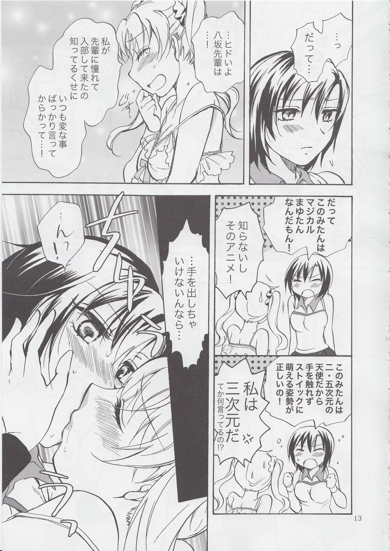 Mousou Bukatsu Shoujo 2 page 12 full