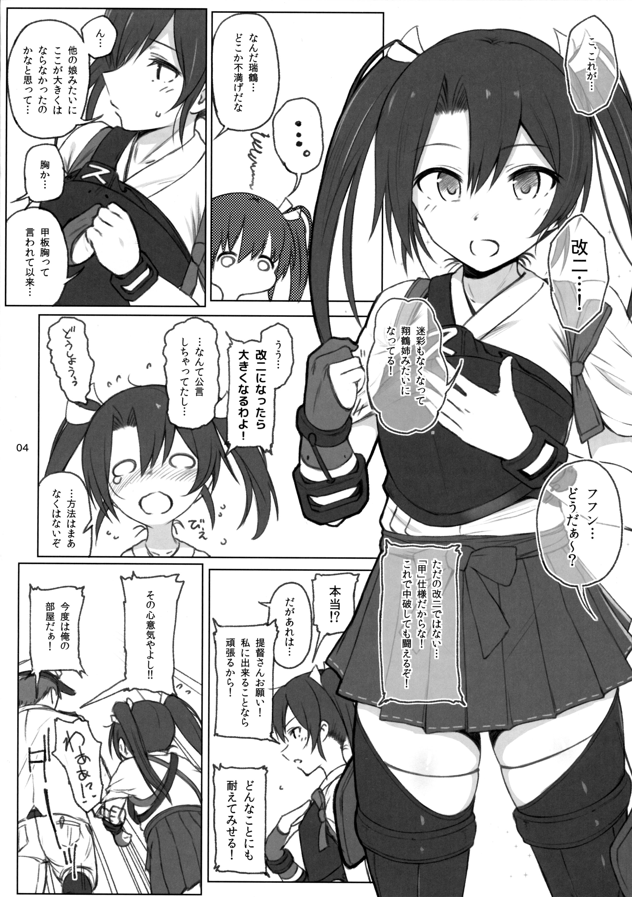 Zuikaku no Gokuhi Kaisou page 3 full