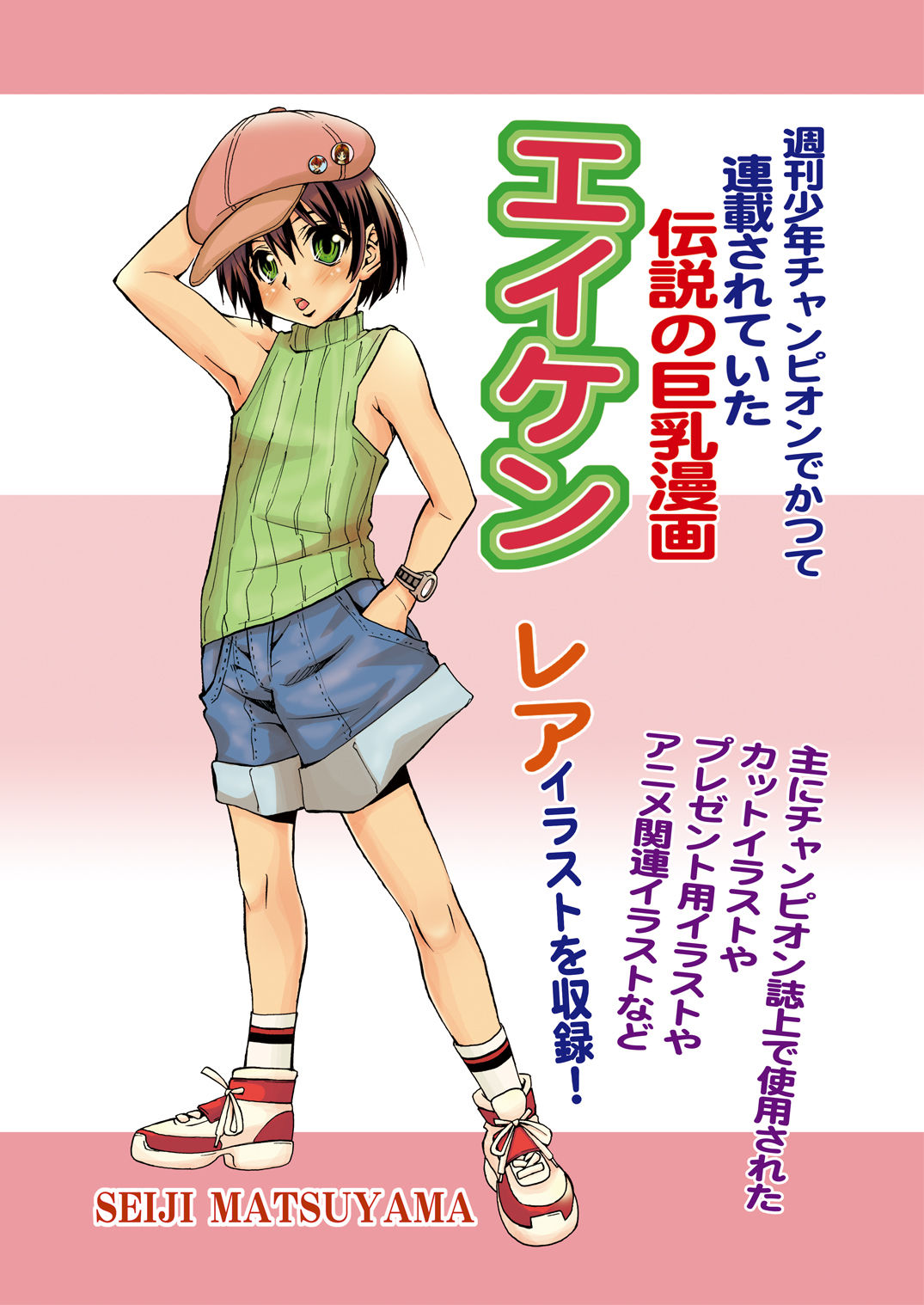 Eiken Rare Illust-shuu page 2 full