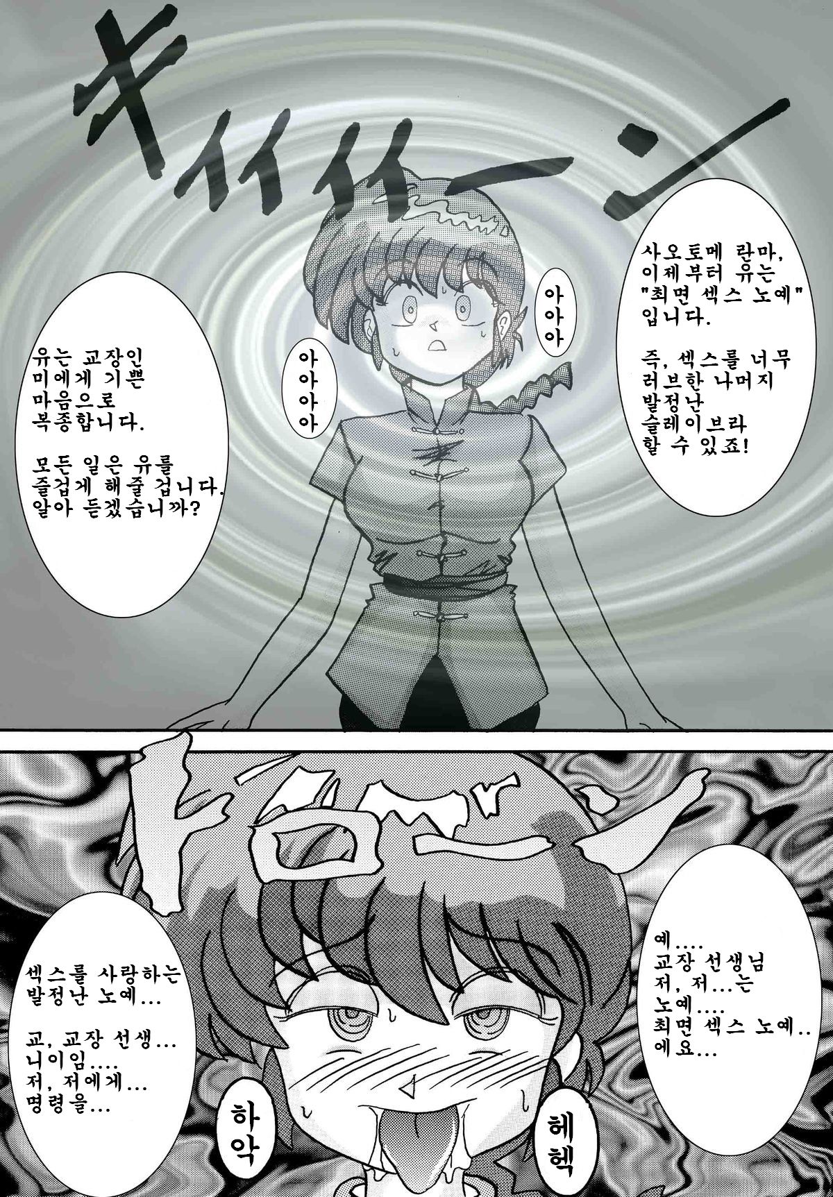Saimin SEX Dorei -RANMA- | Hypno SEX Slave -RANMA- page 4 full