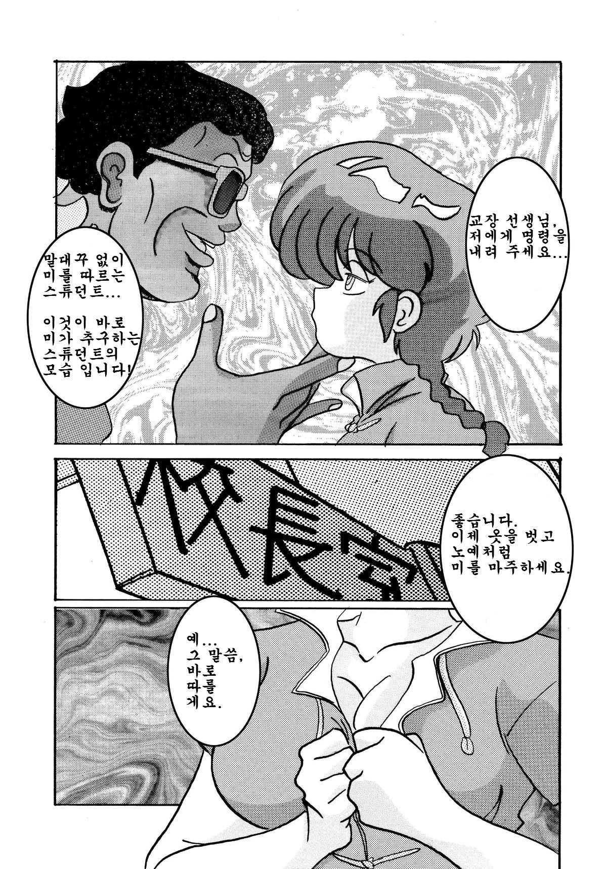 Saimin SEX Dorei -RANMA- | Hypno SEX Slave -RANMA- page 5 full
