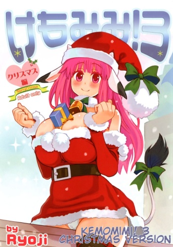 [A.O.I (Ryoji)] Kemomimi! 3 ~Christmas Hen~ [English] [Heart and Feather] cover