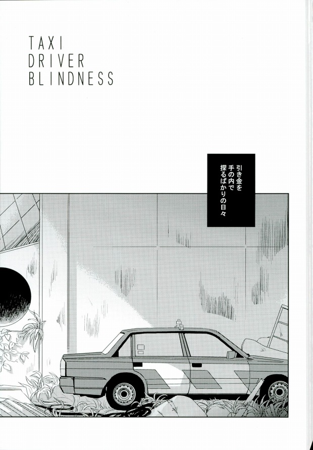 TAXI DRIVER BLINDNESS page 2 full