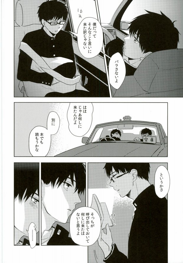 TAXI DRIVER BLINDNESS page 7 full