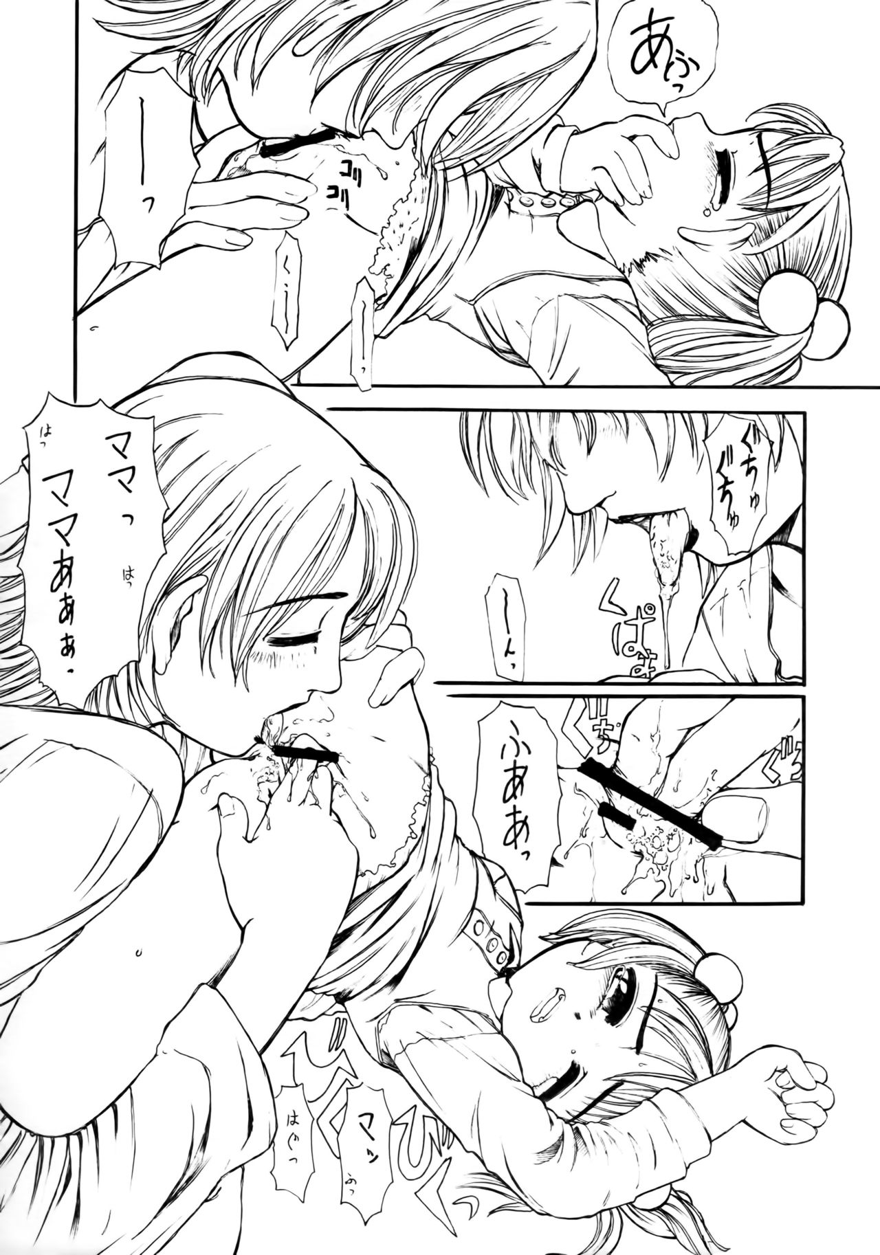 Idainaru Kaien Jikan page 11 full