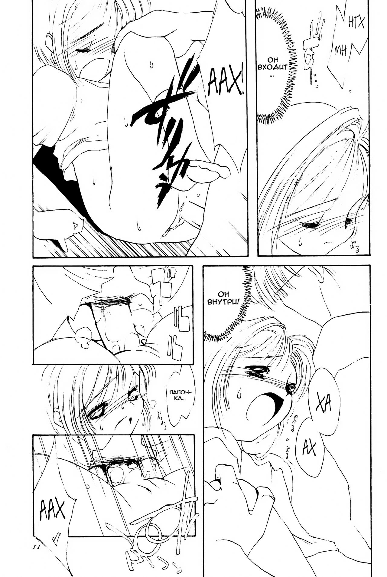 Please Teach Me | Пожалуйста, научи меня. page 11 full