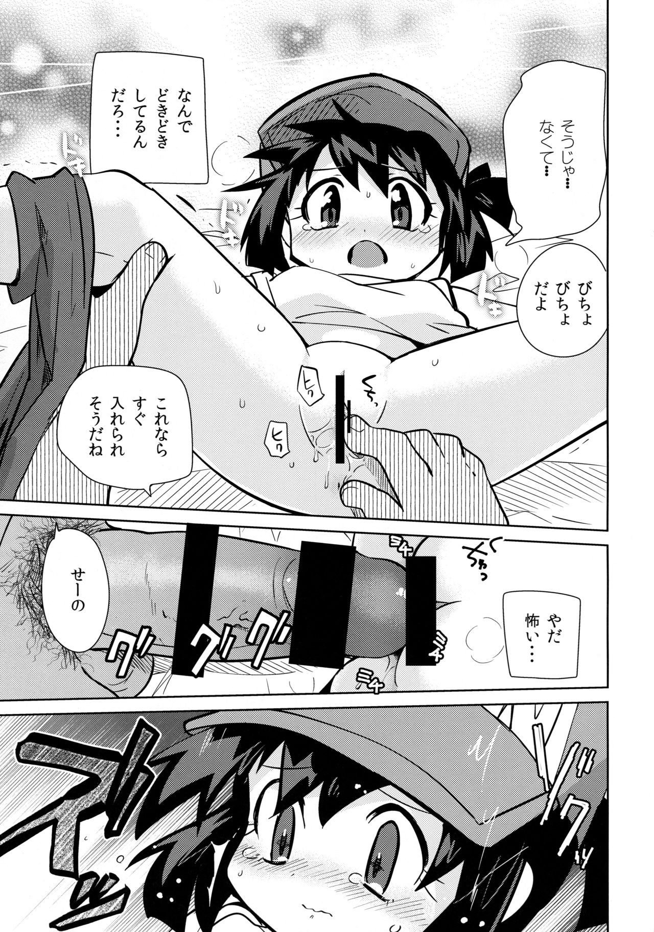 Otokonoko ga Oshiete Kurenai Koto page 11 full