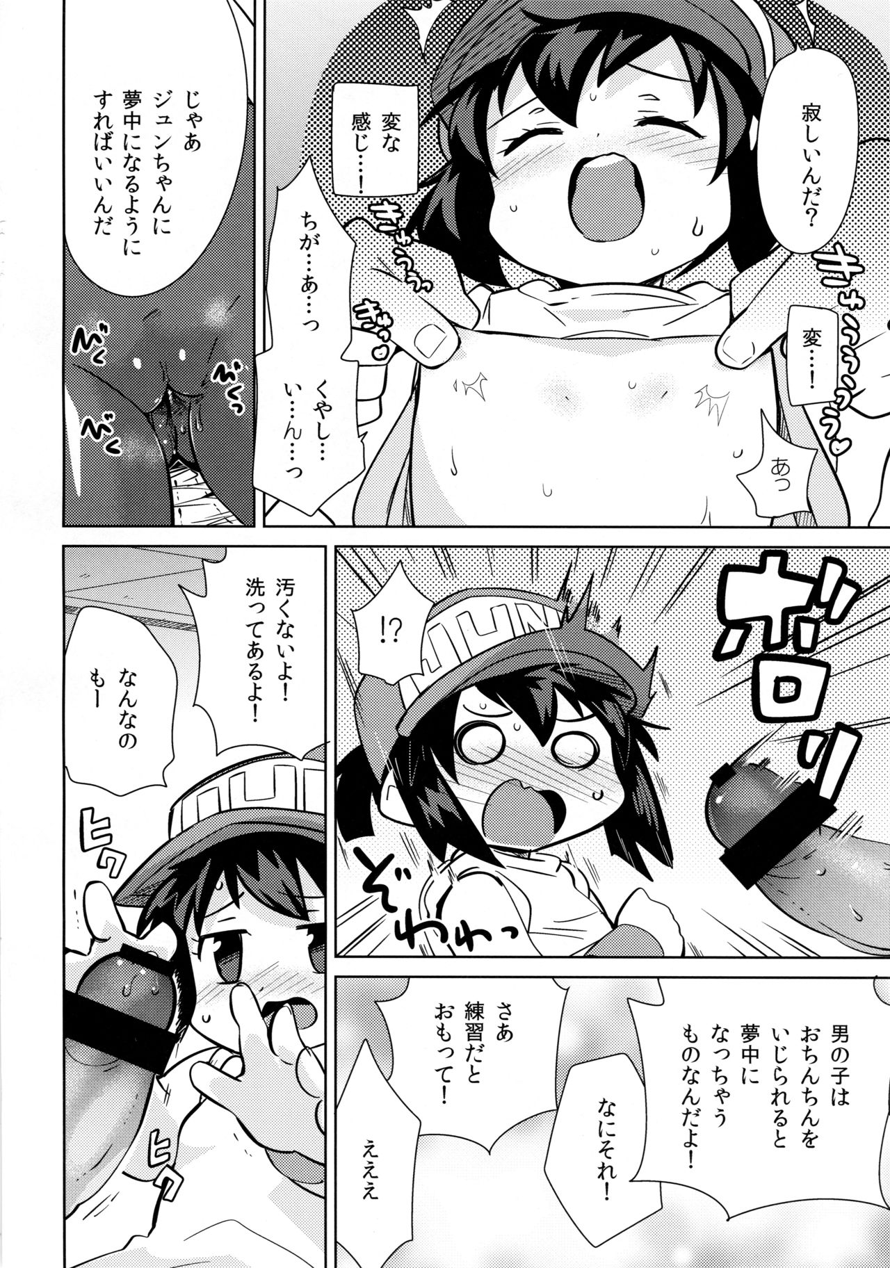 Otokonoko ga Oshiete Kurenai Koto page 8 full