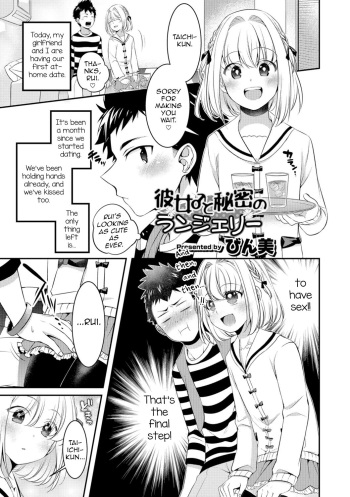 [Binbi] Kanojo to Himitsu no Lingerie (Otokonoko HEAVEN Vol. 29) [English] [mysterymeat3] [Digital] cover