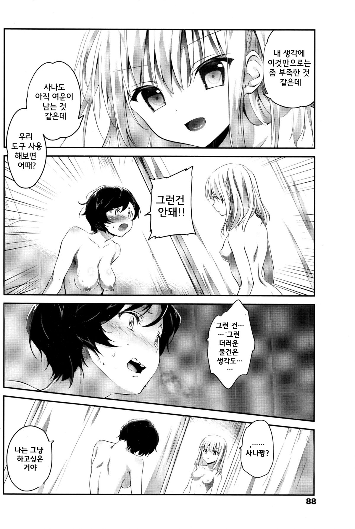 Mazaranai Rasen page 12 full
