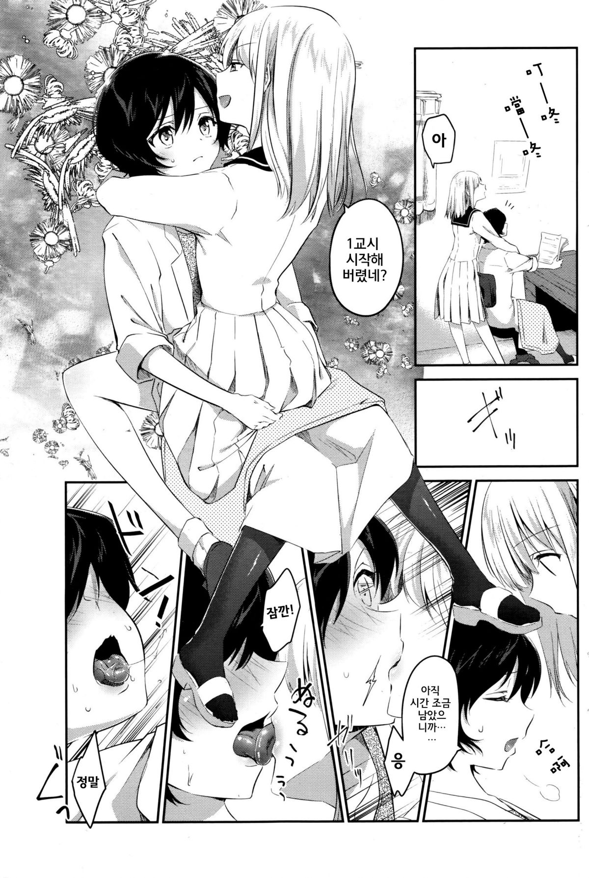 Mazaranai Rasen page 3 full