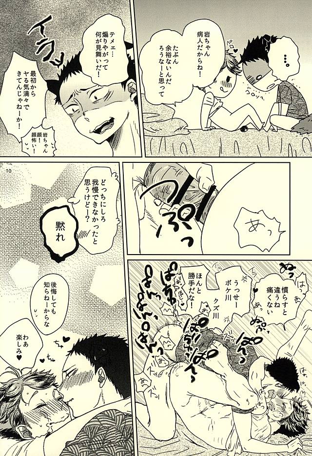 はじめのきもち page 11 full