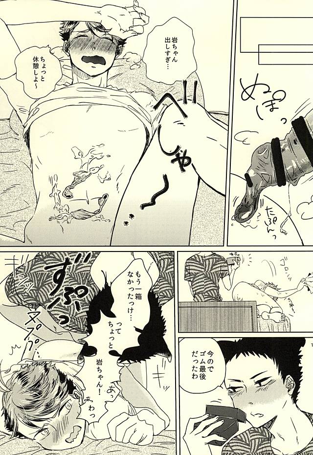 はじめのきもち page 12 full
