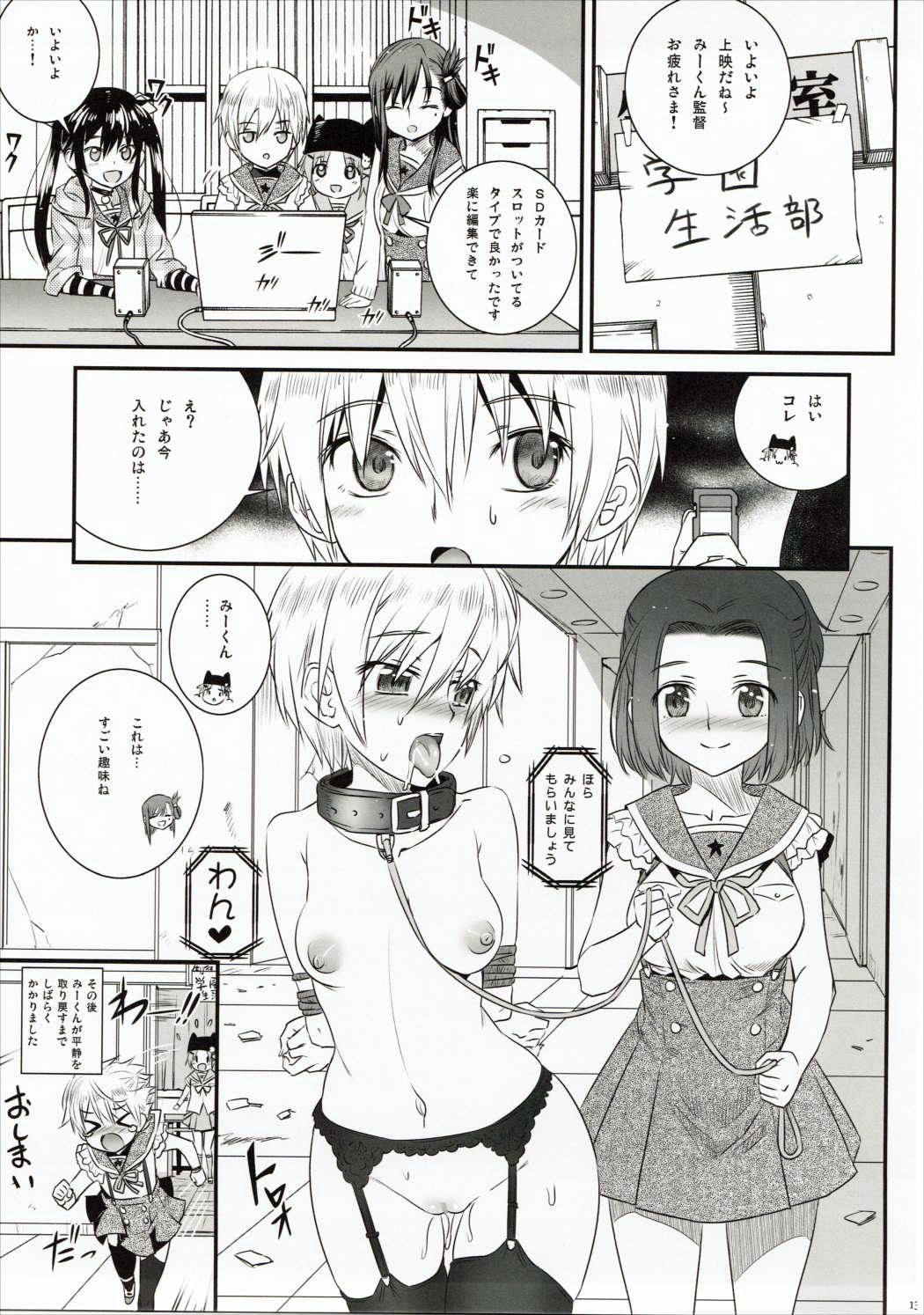 Mii-kun Bukatsu Yamenaide! page 12 full