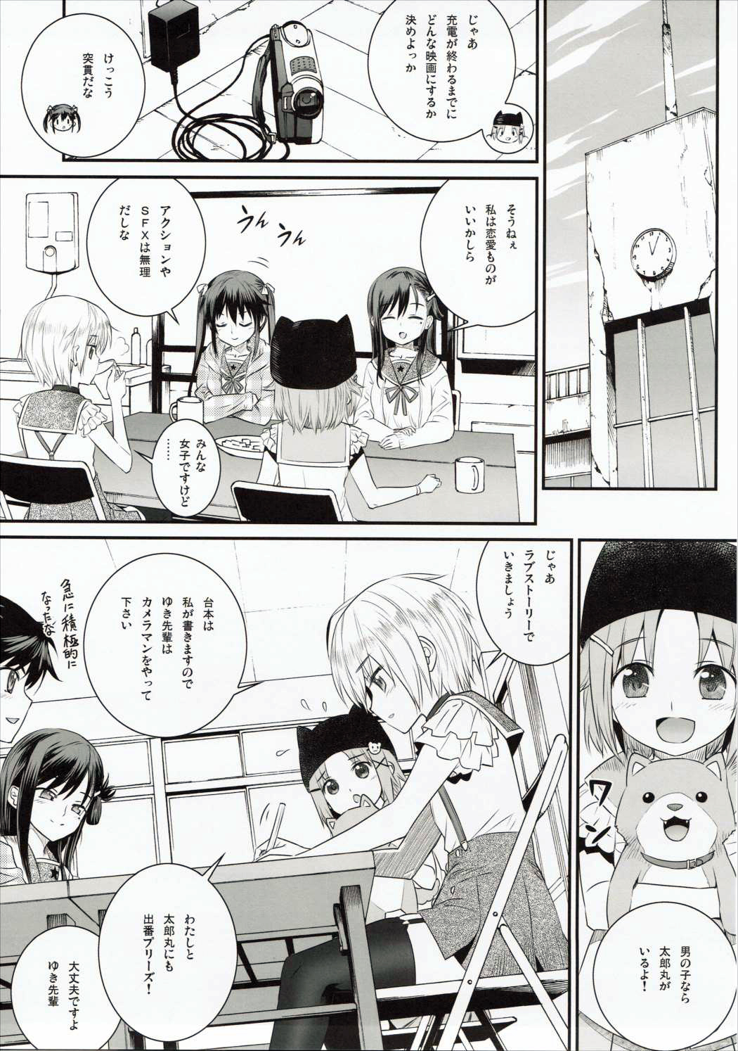 Mii-kun Bukatsu Yamenaide! page 4 full