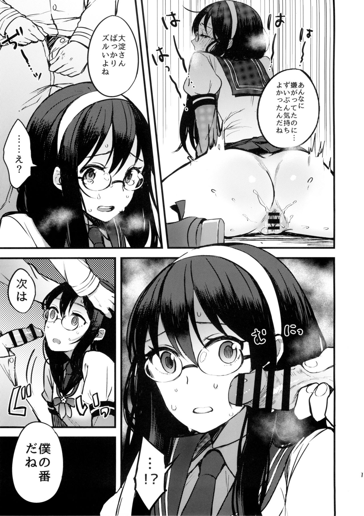 Haru no Usotsuki. page 10 full