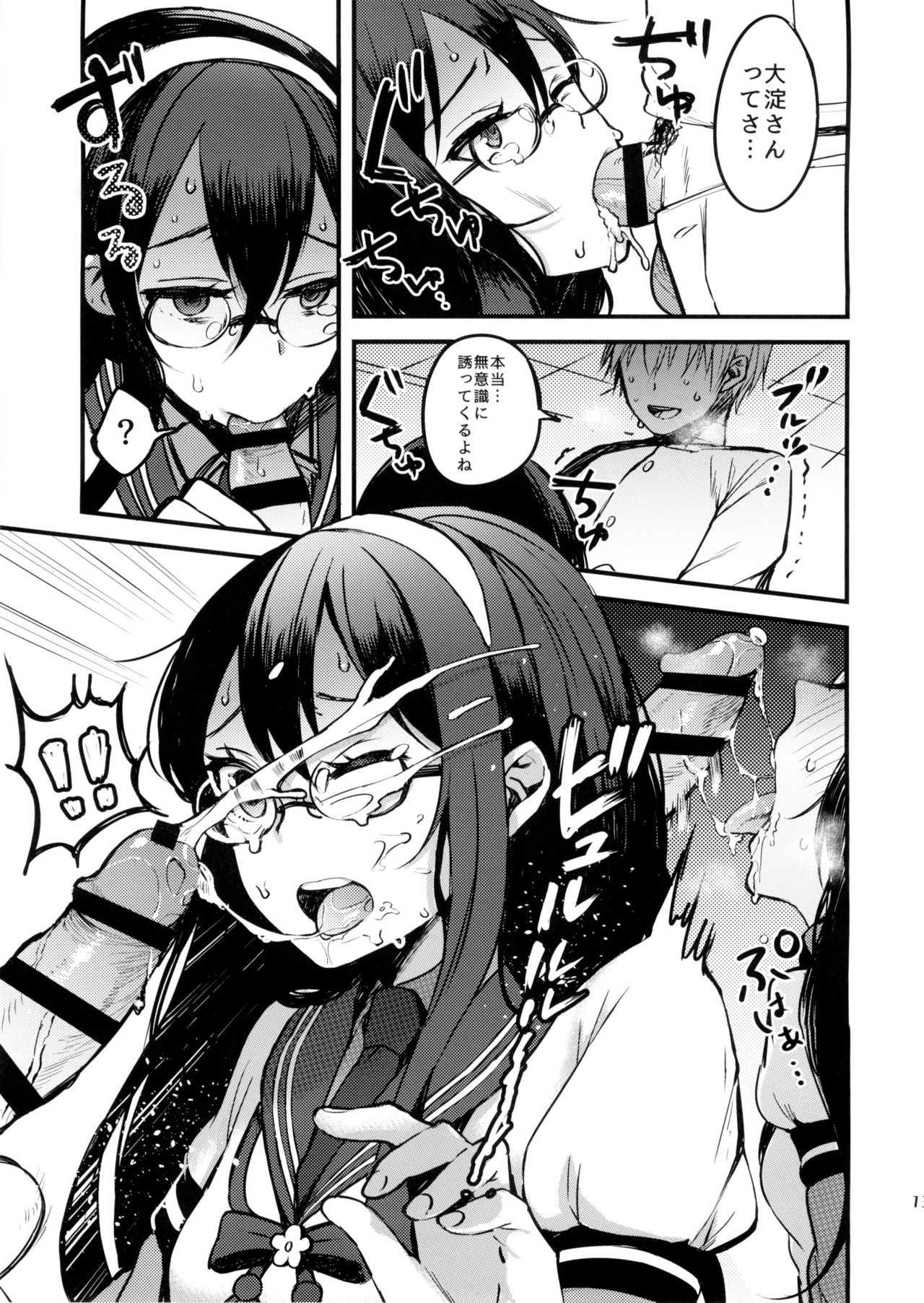 Haru no Usotsuki. page 12 full