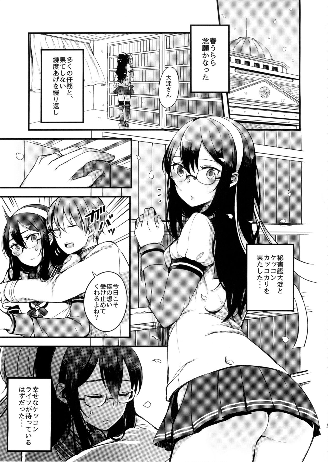 Haru no Usotsuki. page 4 full