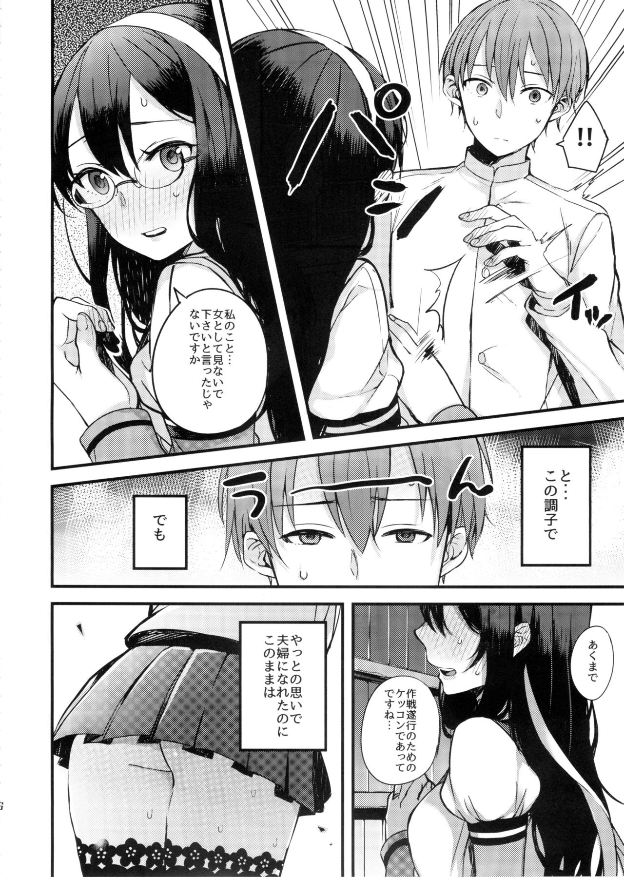 Haru no Usotsuki. page 5 full